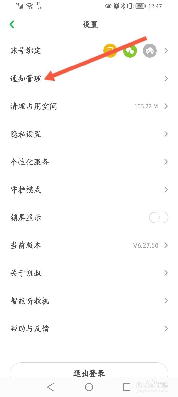 凯叔讲故事怎么关闭互动消息功能