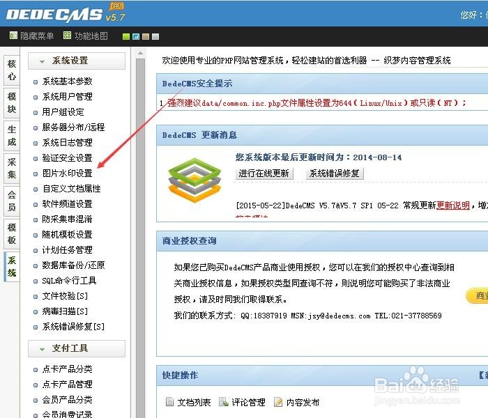 织梦程序怎样设置图片水印