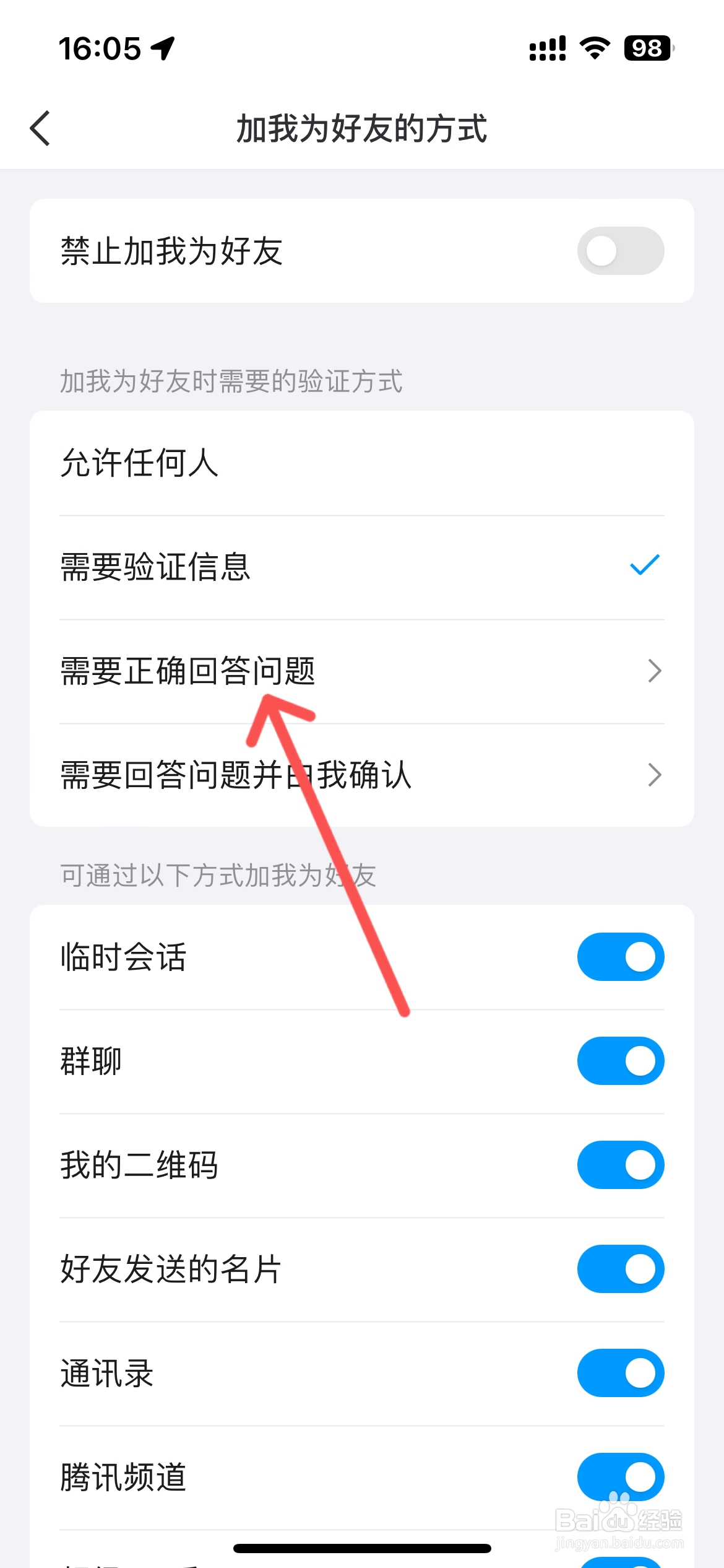 qq设置密保问题在哪里设置
