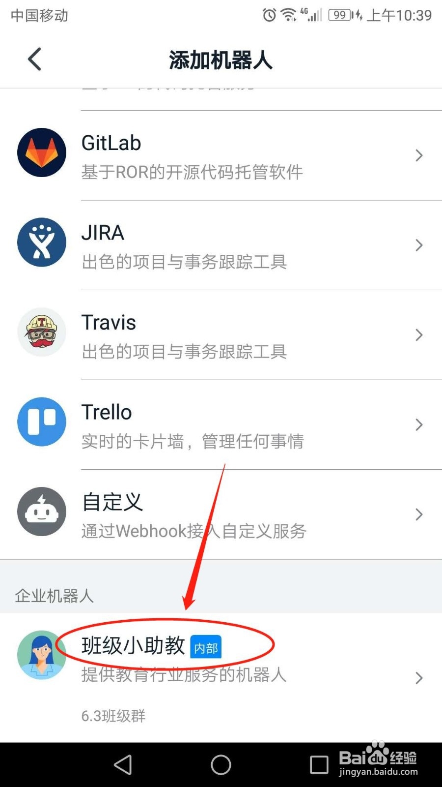 手机钉钉怎么添加机器人