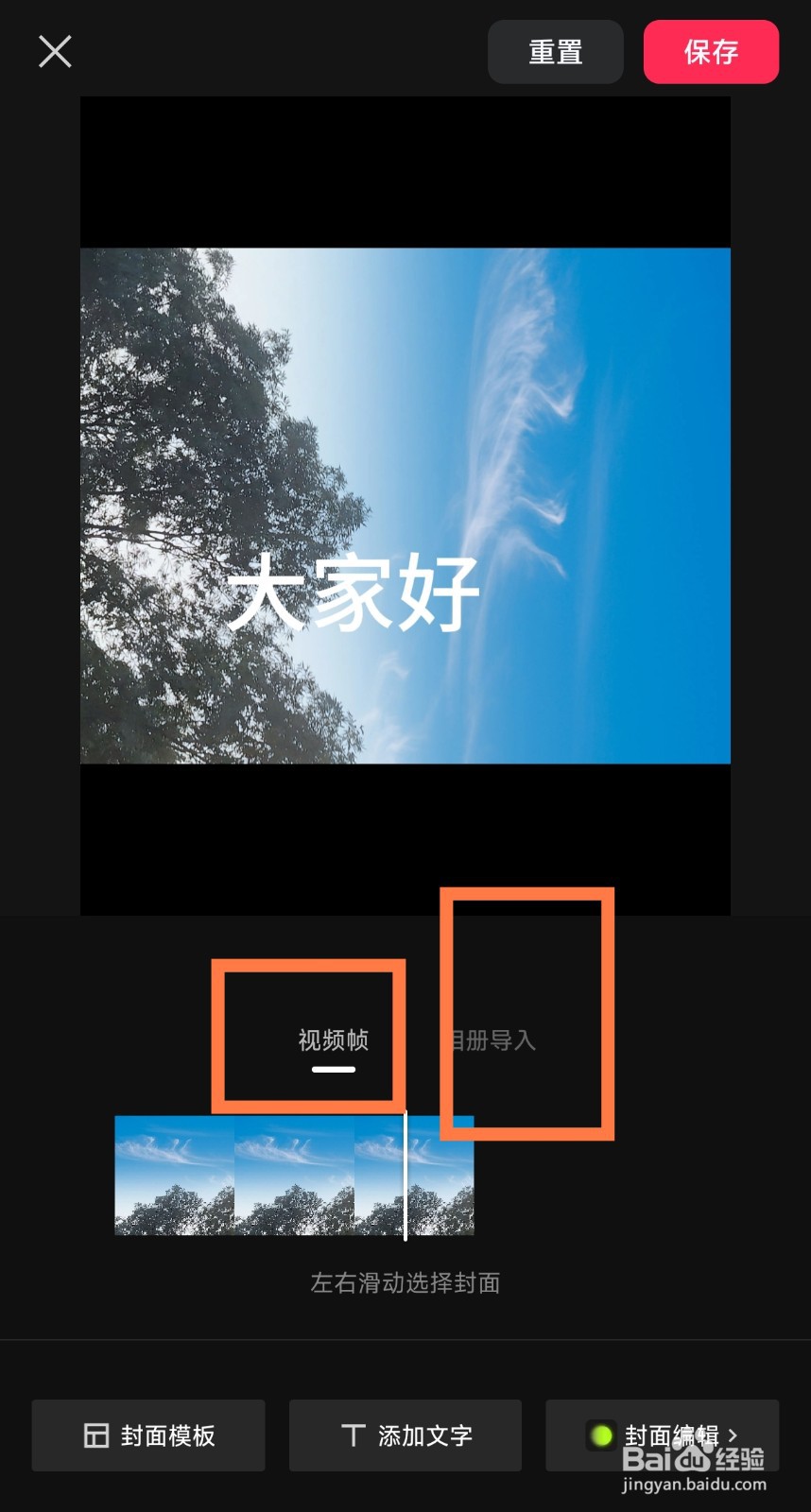 剪映怎么设置封面