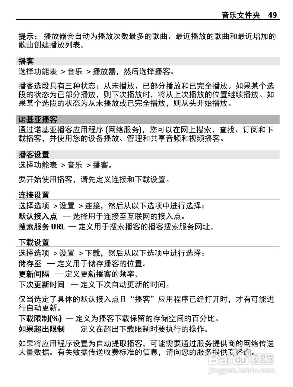 诺基亚C5-06手机使用说明书:[5]