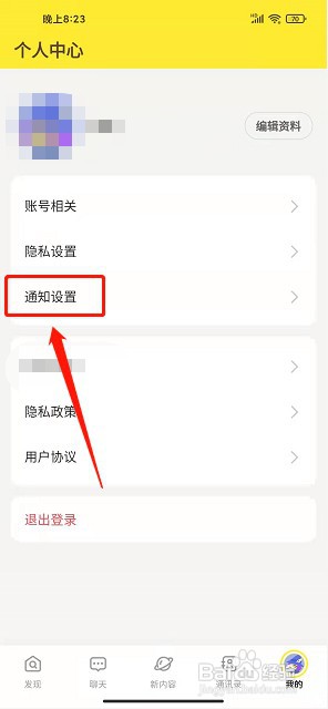 好说app如何开启消息免打扰