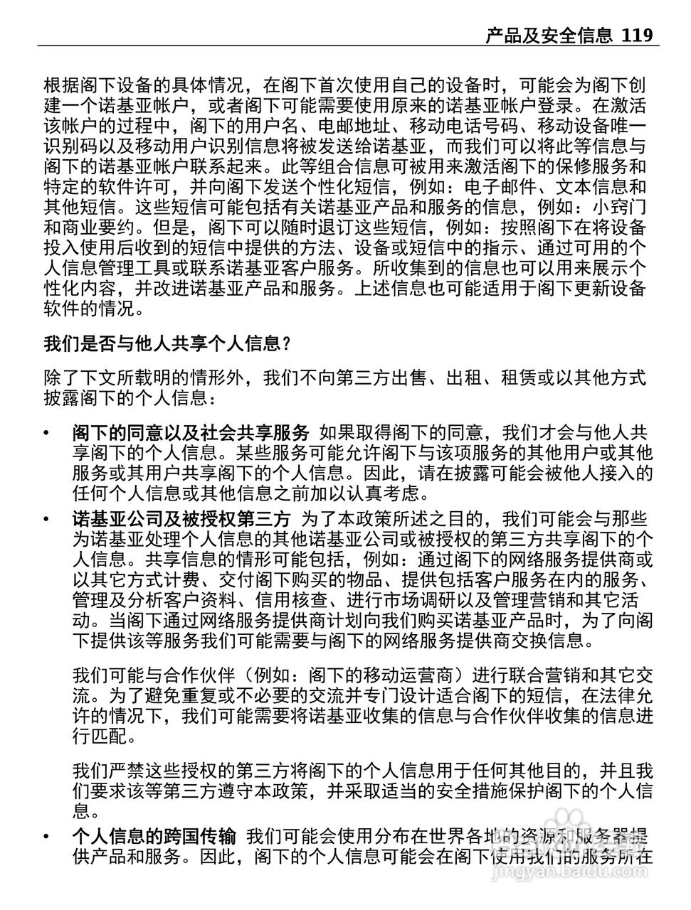 诺基亚C5-05手机使用说明书:[12]
