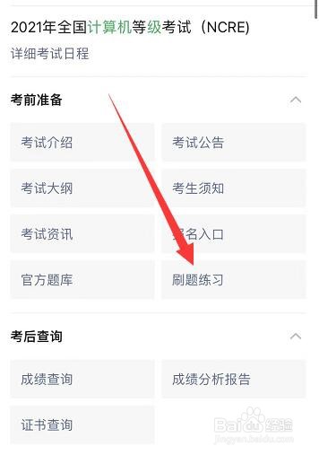 计算机二级备考攻略