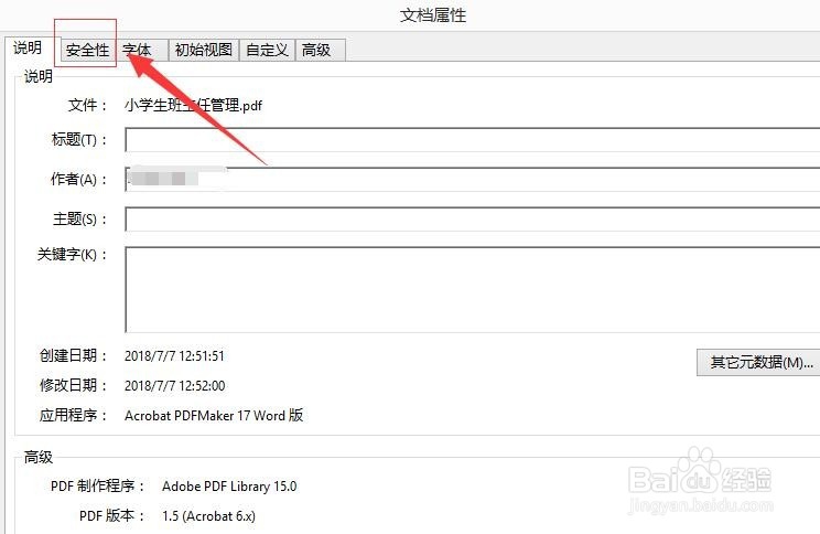 PDF文档如何加密防止内容被修改？