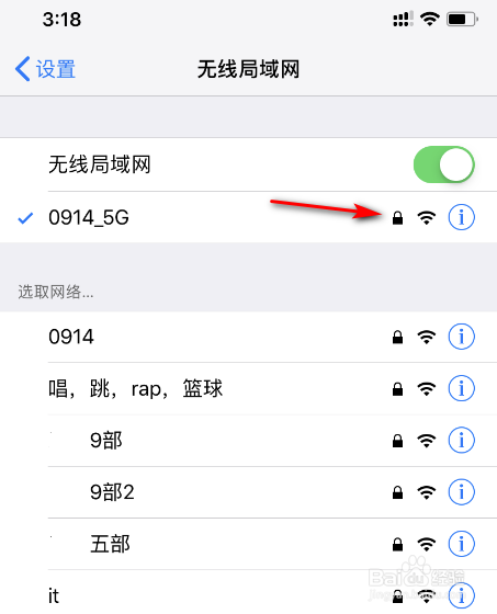 苹果手机怎么禁止WiFi自动连接？