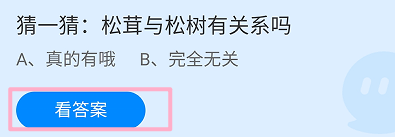 蚂蚁庄园2024.9.8：松茸与松树有关系吗