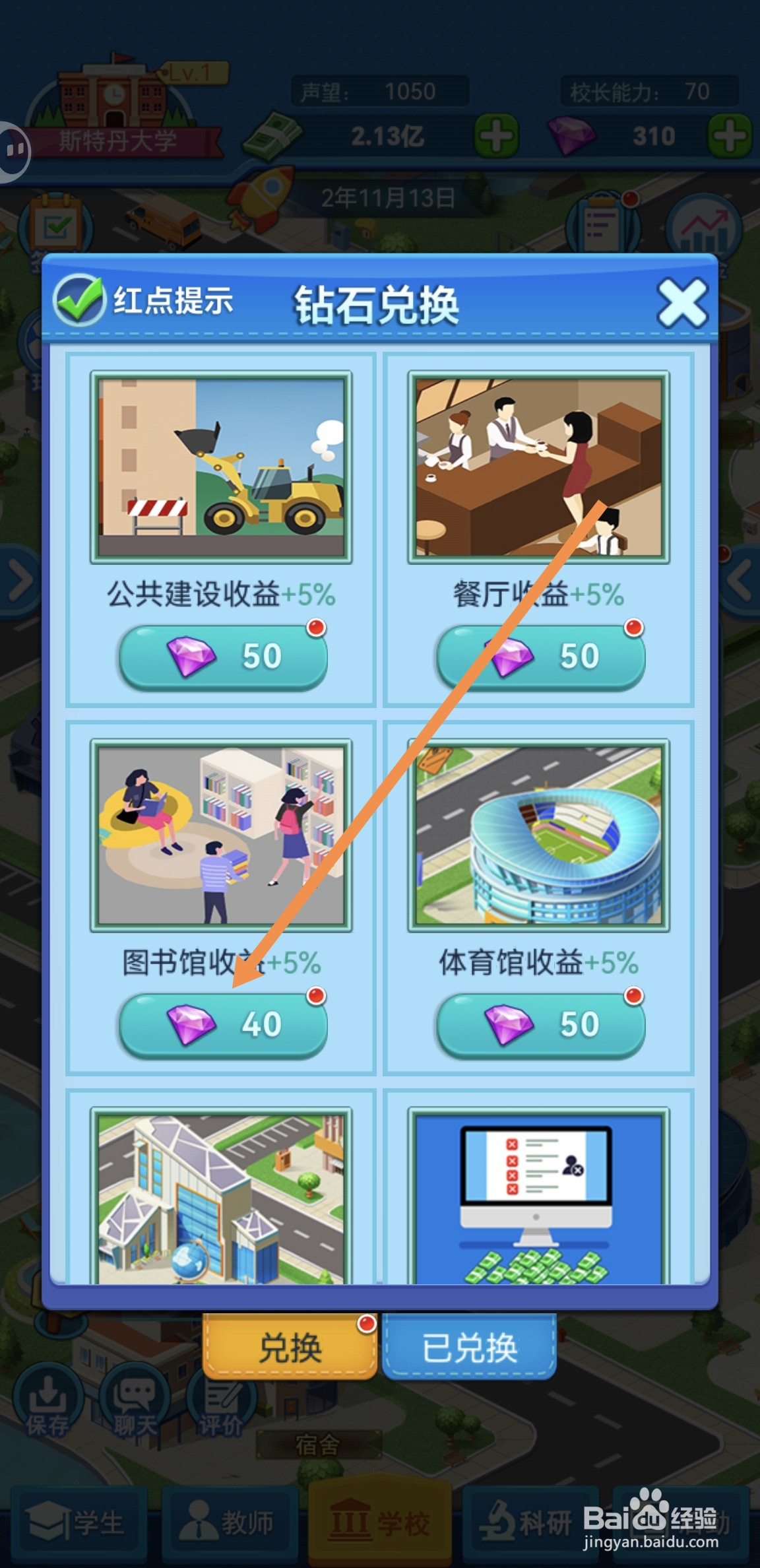 我的大学怎么花费钻石提高图书馆的收益