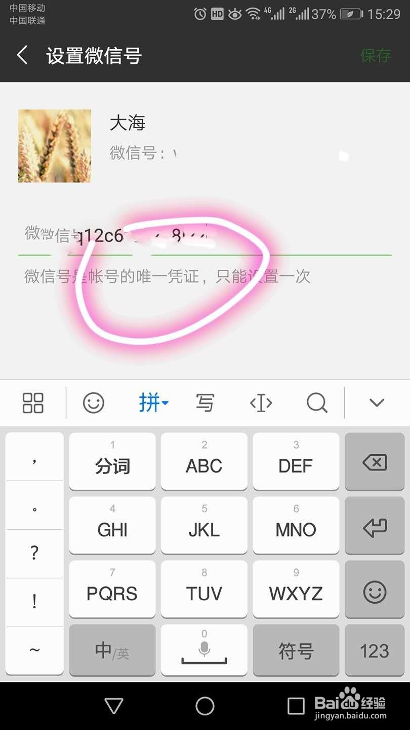 微信如何设置微信号呢