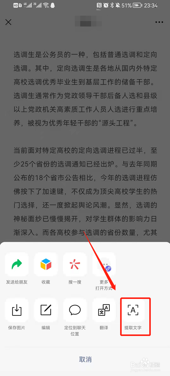 微信一键提取图片文字