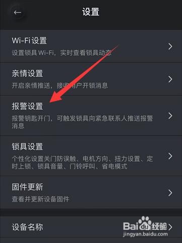 密码锁输了3次报警了怎么搞