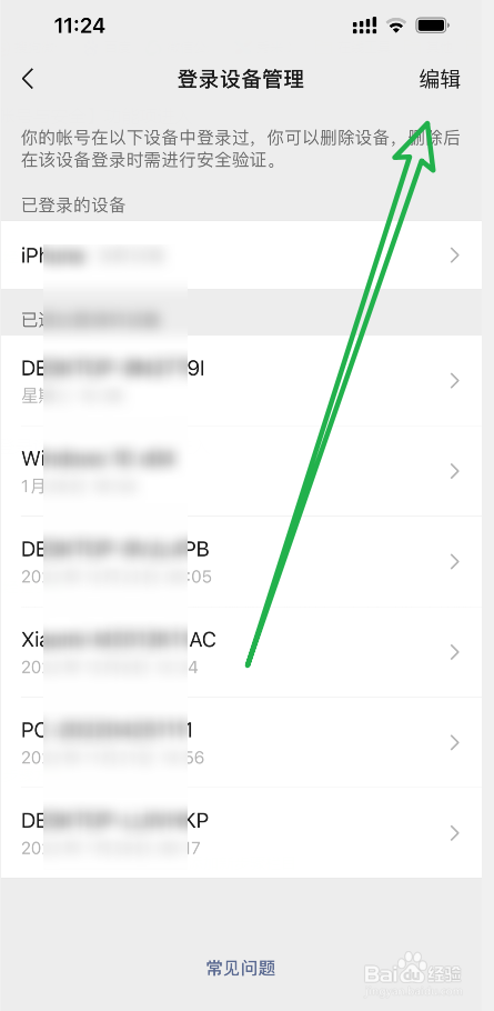 手机微信APP登录后提示有异常登录设备怎么办