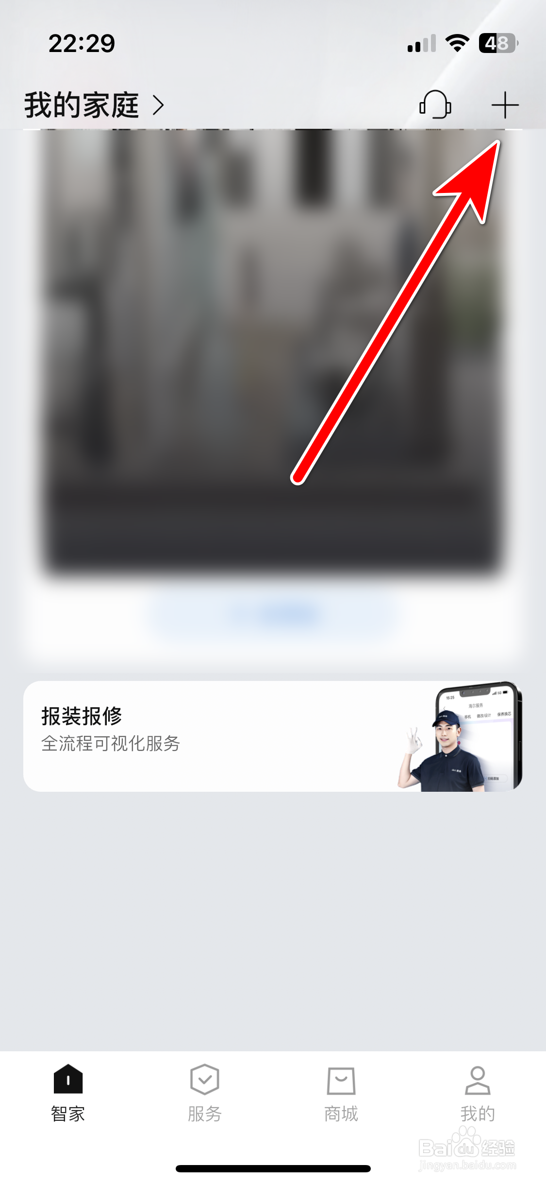 海尔智家如何使用扫一扫功能