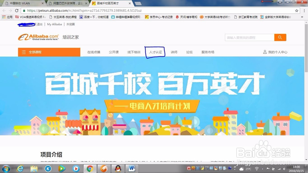 如何报考阿里巴巴人才认证