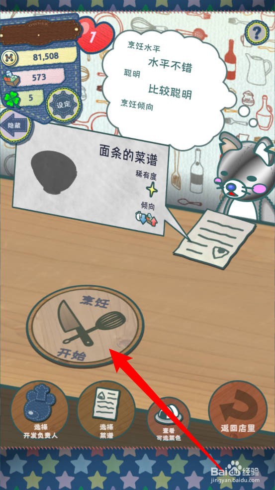 布偶动物的餐厅怎么研究豆渣荞麦面