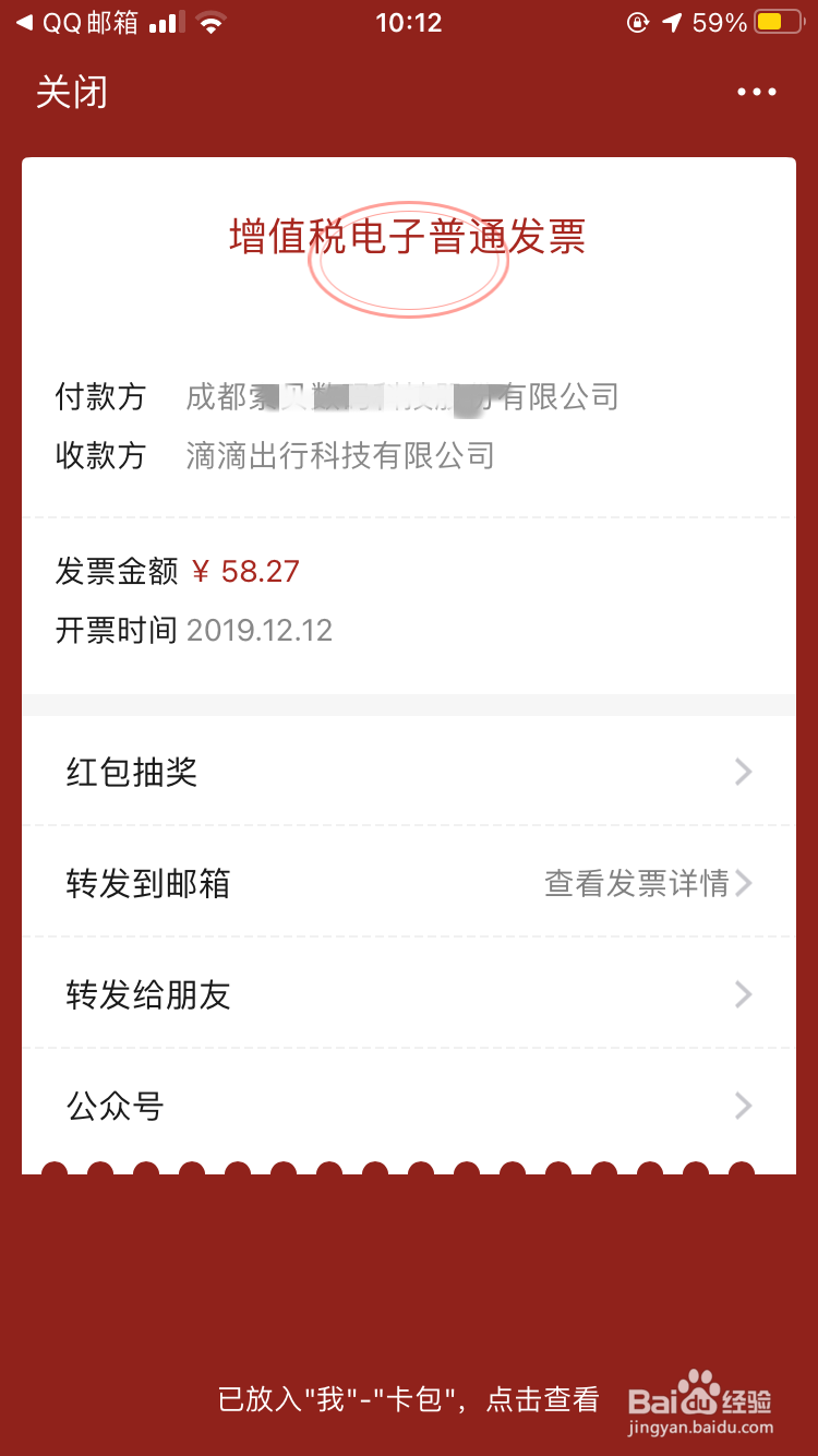 电子发票怎么传给对方微信