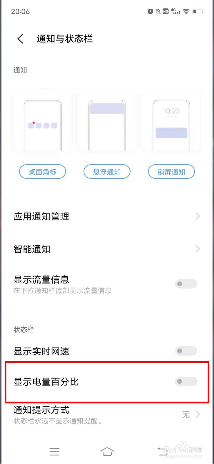 VIVO X70怎么显示电量百分比