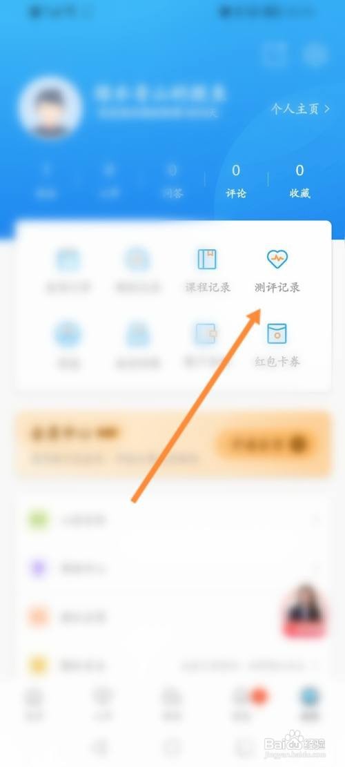 壹点灵APP如何查看测试的记录