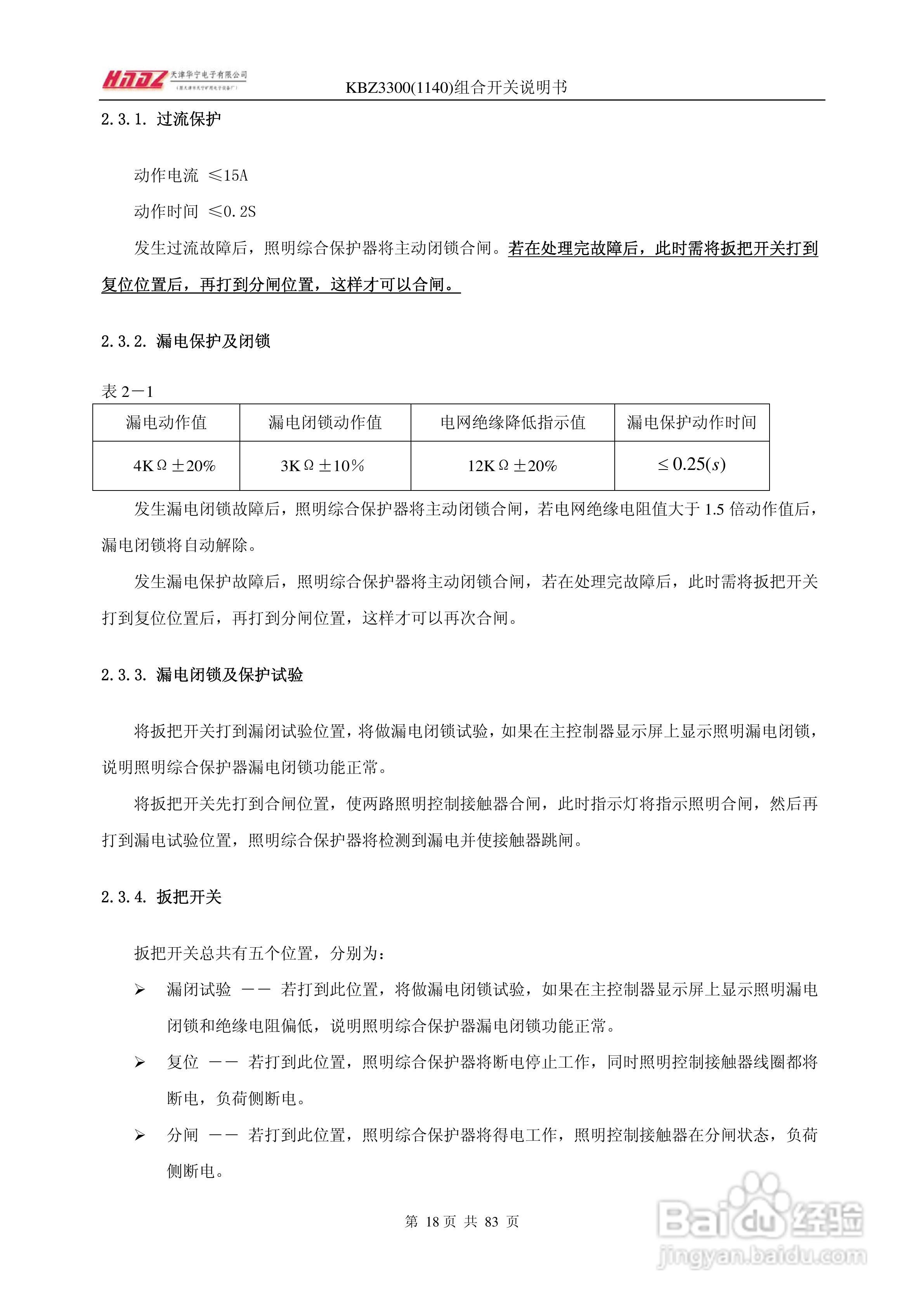 天津华宁KBZ3300组合开关使用说明书:[2]