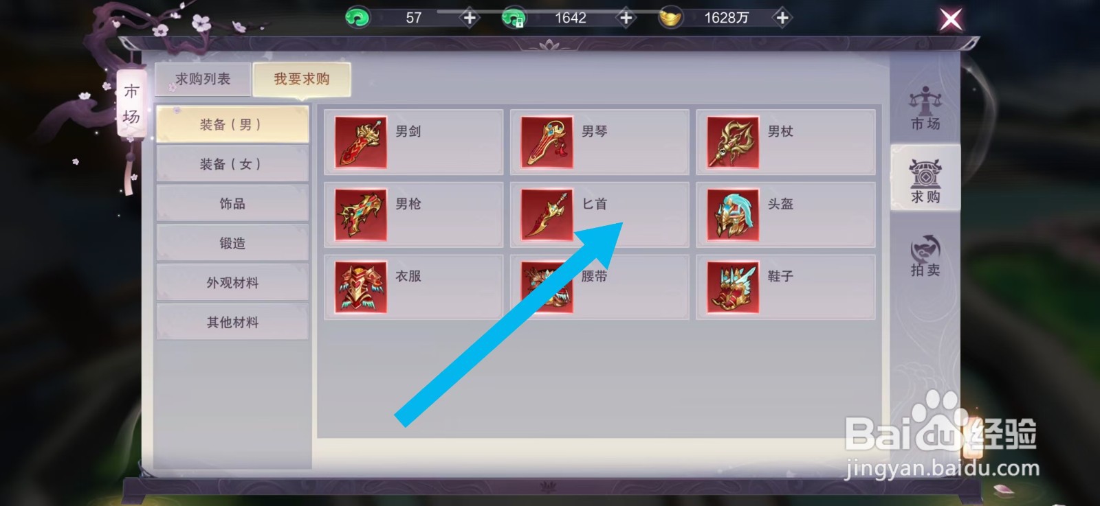 剑御天下怎么发布求购九重玄刃