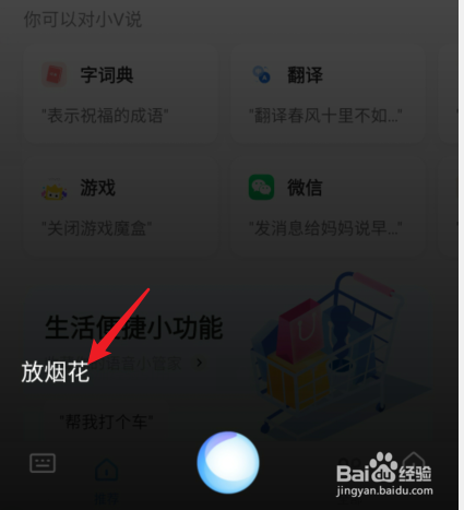 vivo怎么让小v放烟花