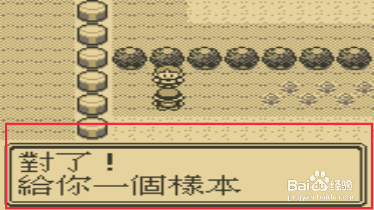 口袋妖怪红如何获得第一份创伤药，如何看创伤药