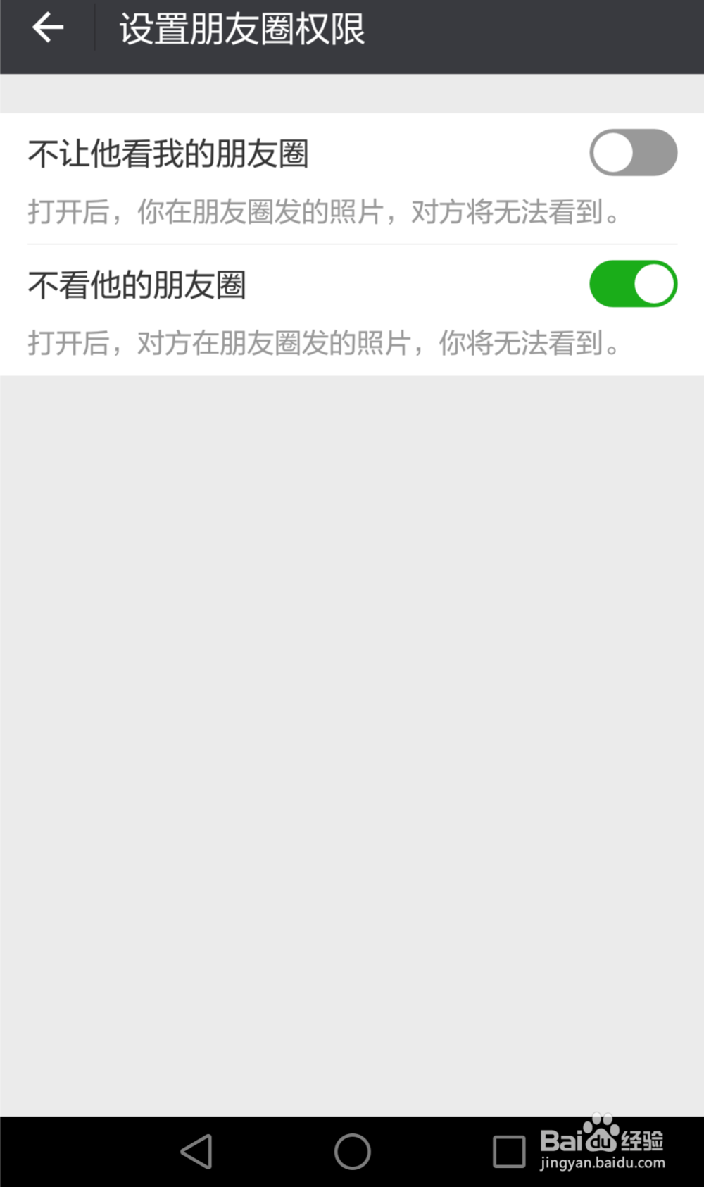 如何设置自己的朋友圈权限