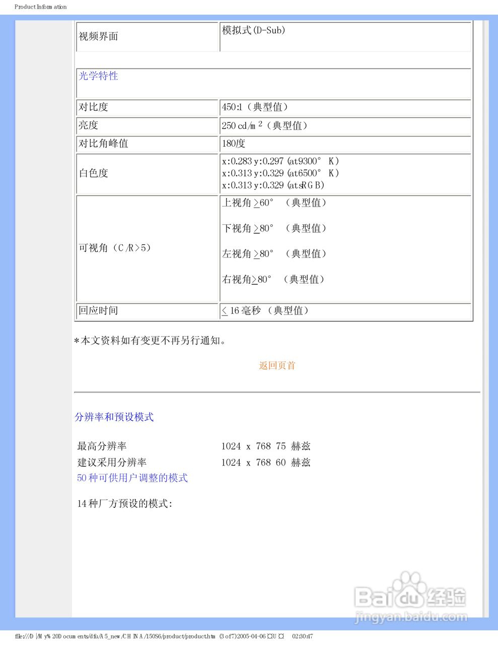 飞利浦150S6FG/93液晶显示器使用说明书:[1]
