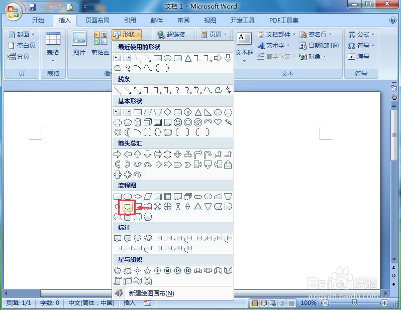 在word中给离页连接符添加绿色渐变和阴影