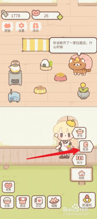 遇见你的猫怎么吸引大坏鼠出现