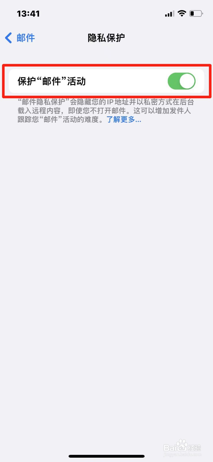 苹果手机怎么开启邮件隐私保护功能