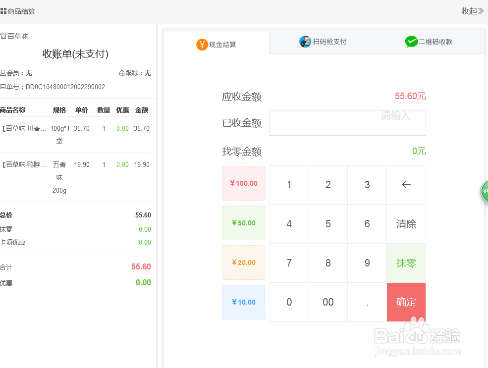 小超市收银系统哪个好?配置以及使用方法(教程)