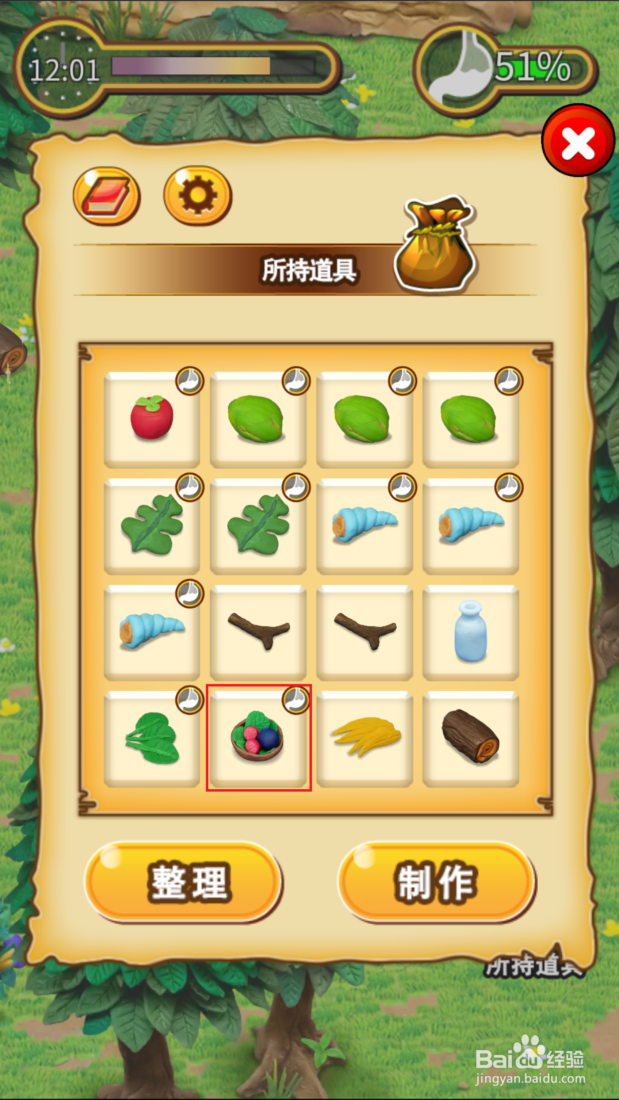 黏土无人岛如何恢复体力
