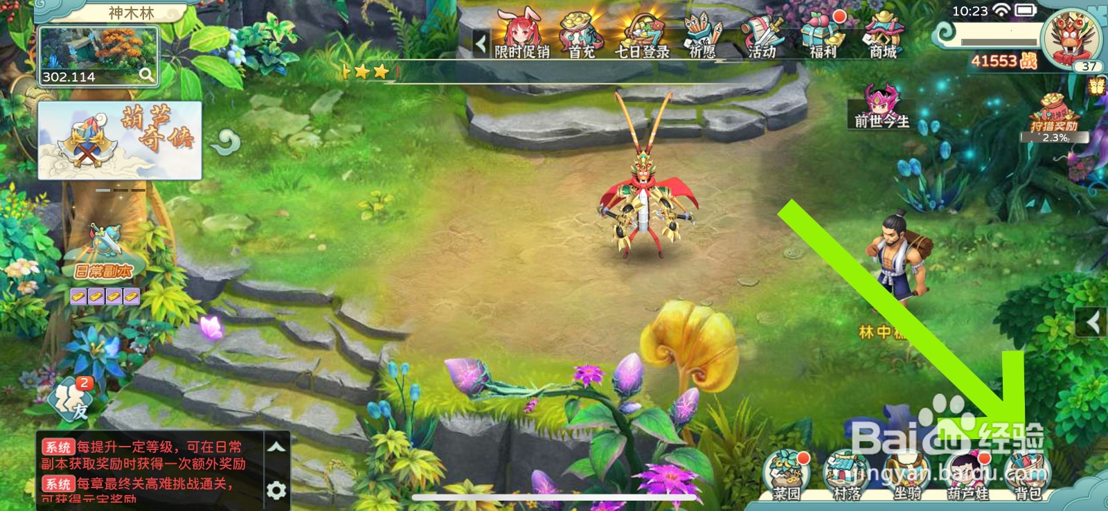 葫芦娃奇幻世界怎么分解物品