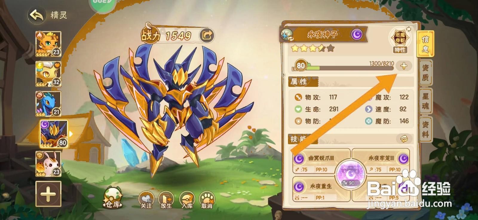 如何在西普大陆提升精灵等级？