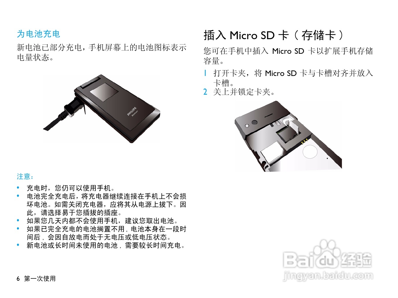 Philip飞利浦ctx712blk手机说明书:[1]
