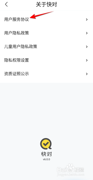 快对怎么查看用户服务协议