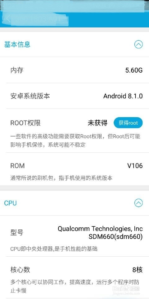 怎样查看自己手机配置