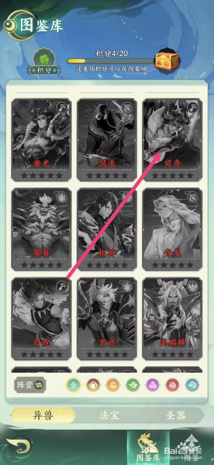 奇妙山海经如何查看穷奇的【速度】