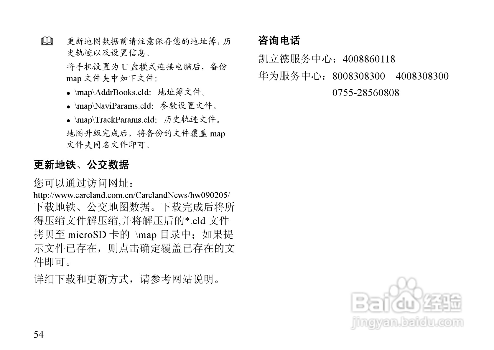 华为C7600手机使用说明书:[7]