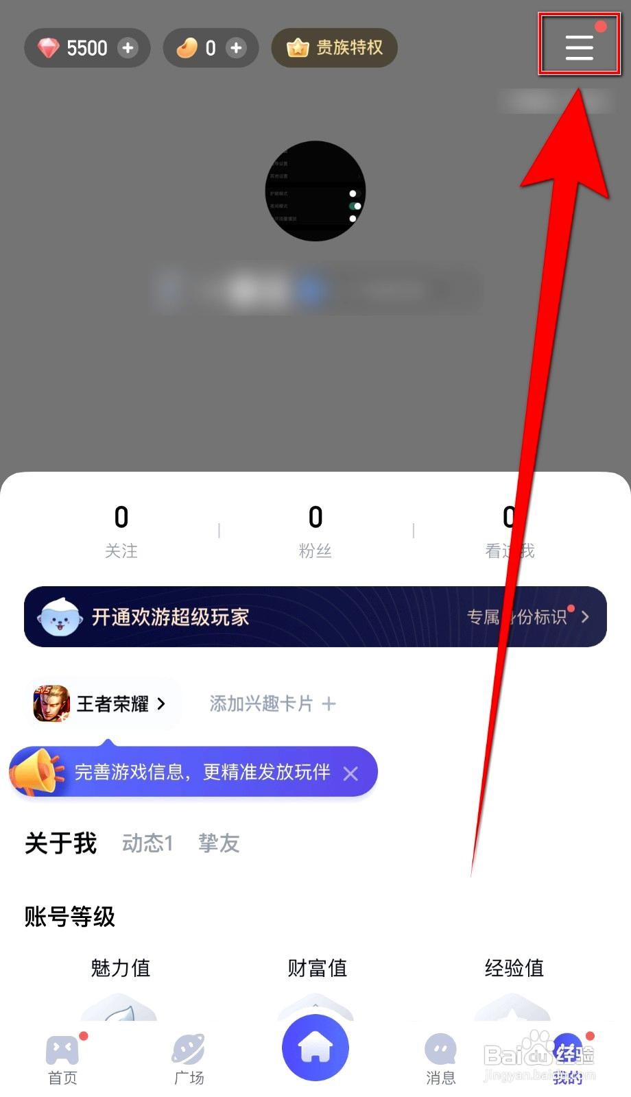 欢游app怎么设置允许发放派对房间
