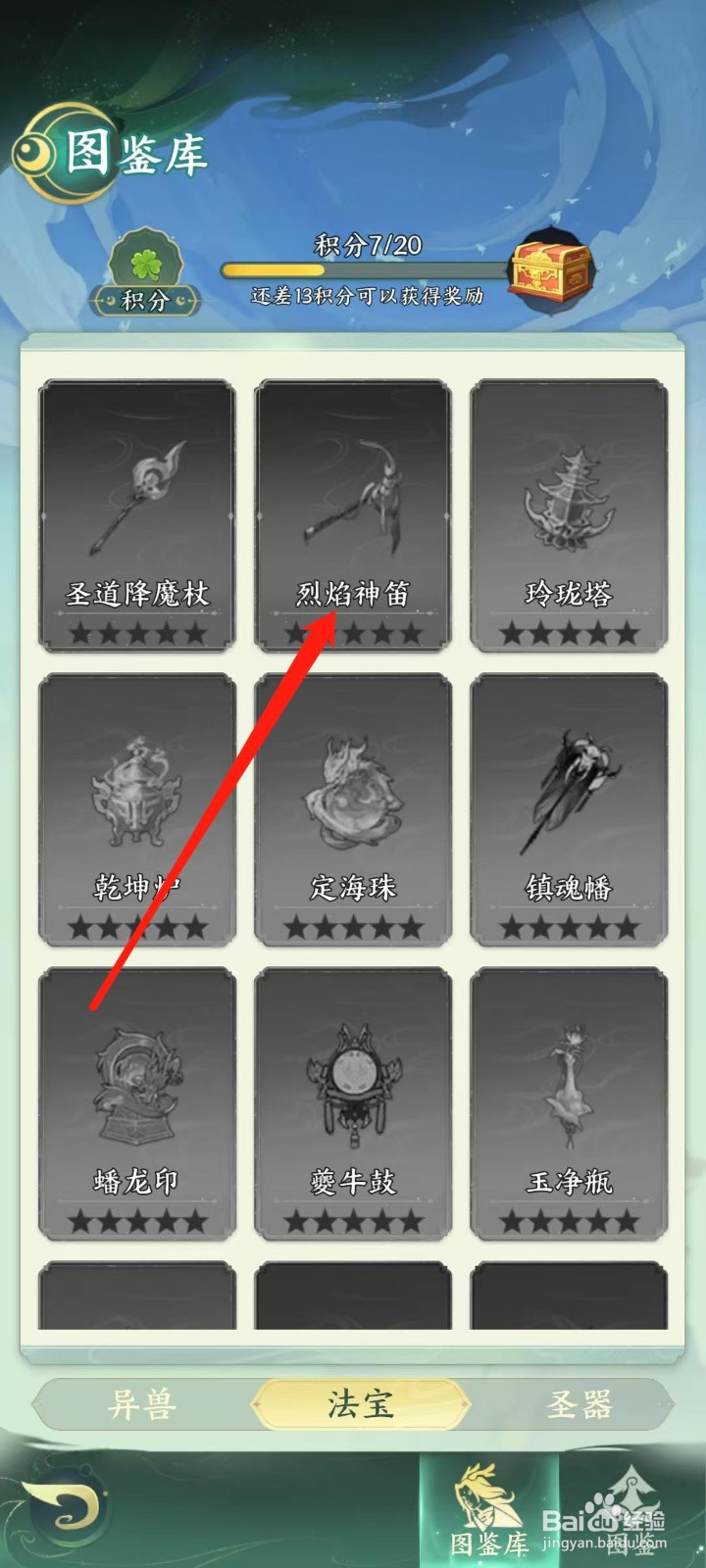 奇妙山海经怎样查看烈焰神笛的法宝限定技能