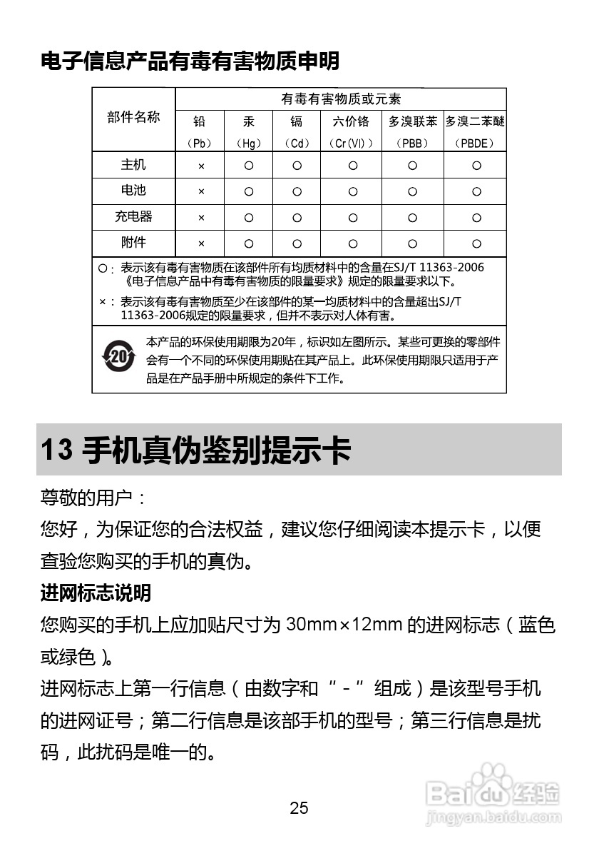 华为C5730手机使用说明书:[4]