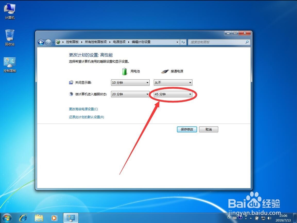 win7系统如何关闭禁止电脑自动黑屏睡眠