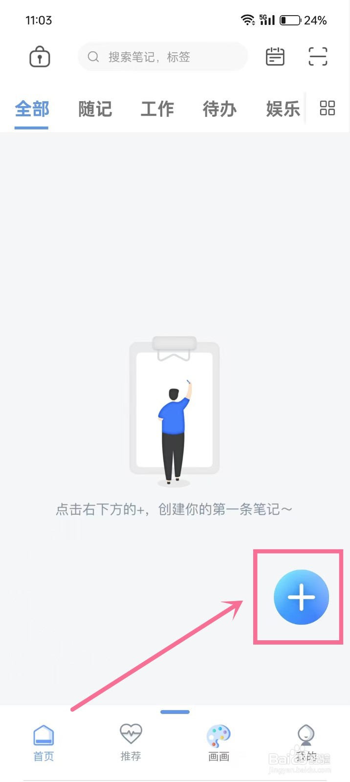 如何给《随记备忘录》笔记添加标签