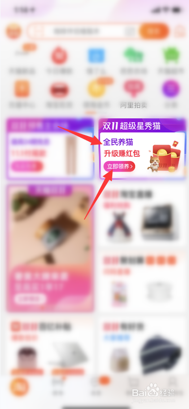 淘宝如何获得淘宝双十一红包