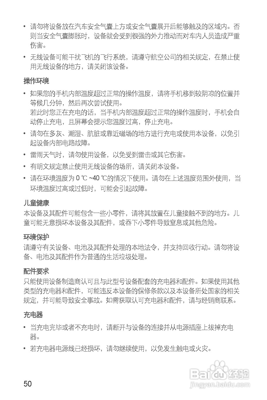 华为C8850手机使用说明书:[6]