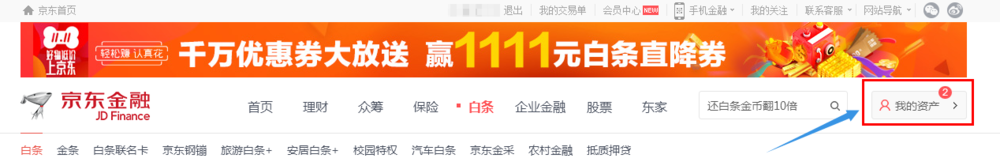 京东白条如何还款