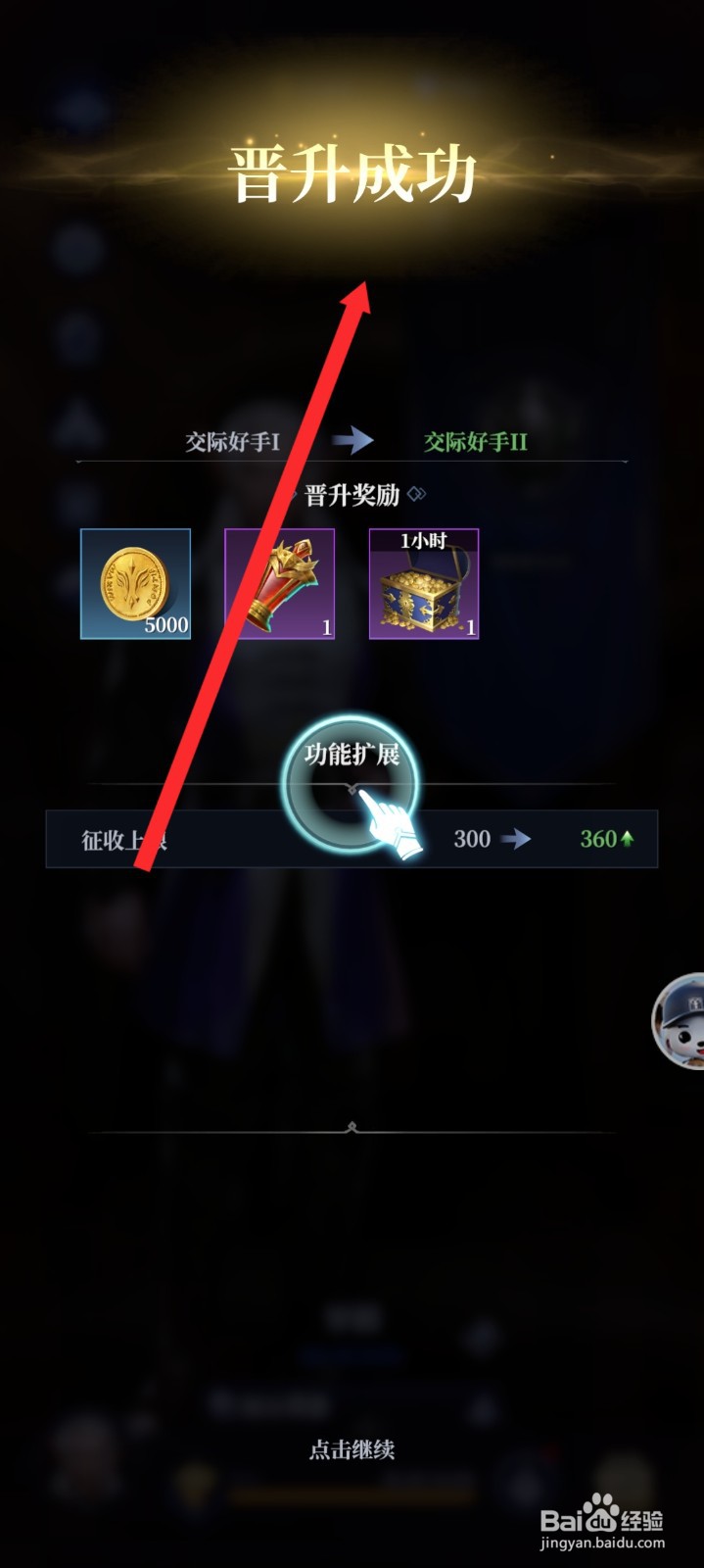 传承利萨斯英雄如何晋级